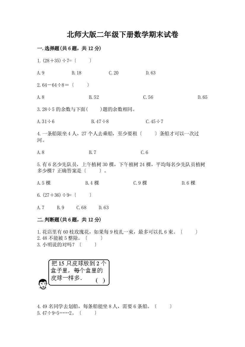 二年级下册数学期末试卷含完整答案【夺冠】