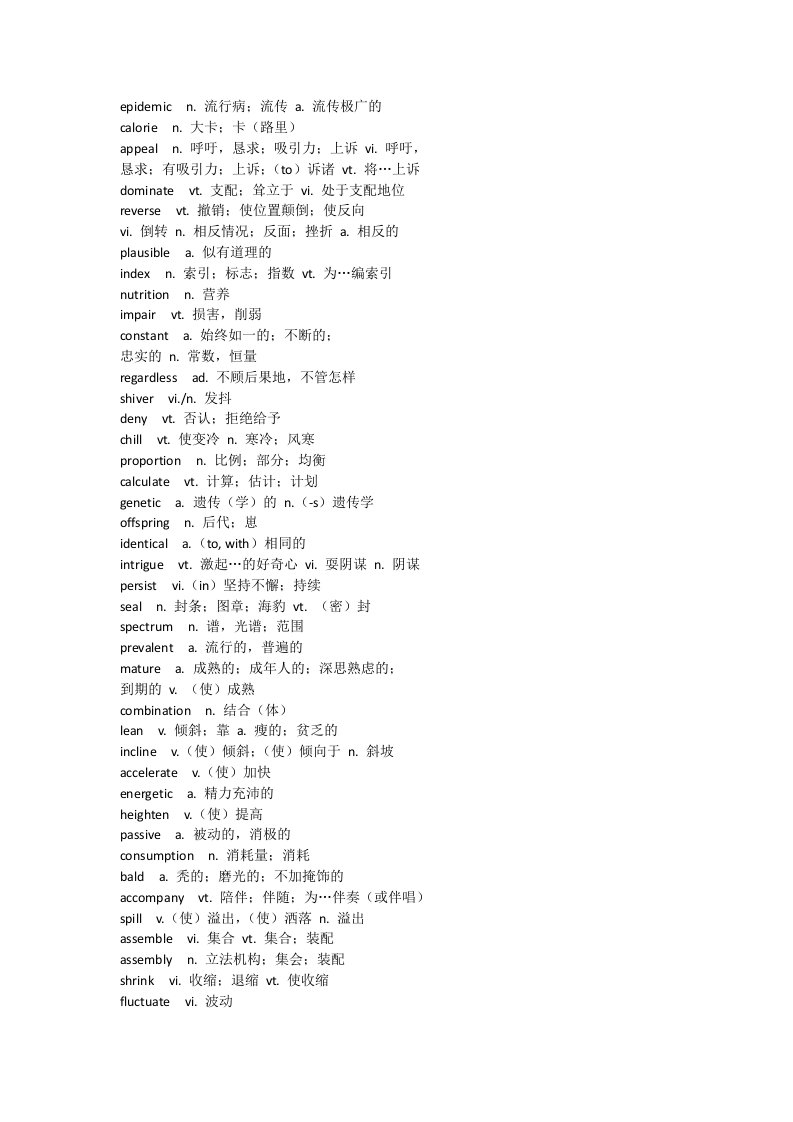 最新华研外语6级真题词汇周计划