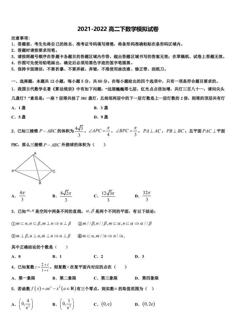 2022年河南省灵宝市实验高中数学高二第二学期期末综合测试模拟试题含解析