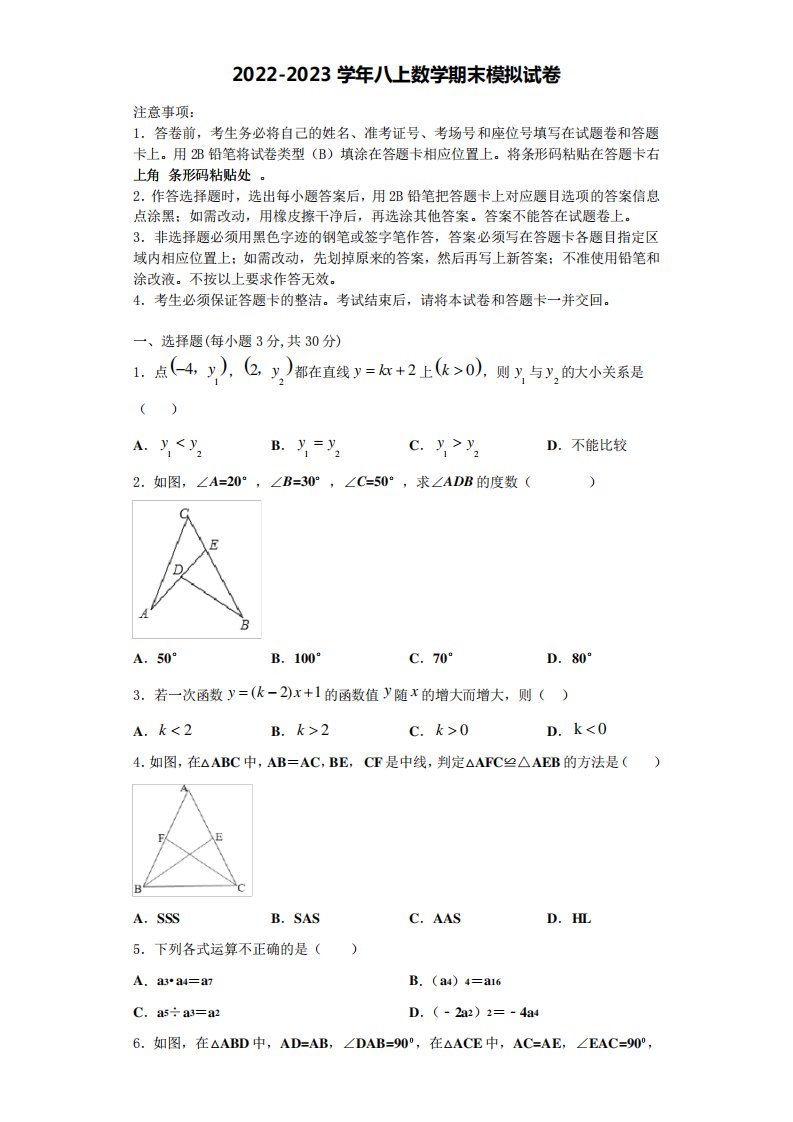 广东省惠州市惠州一中学初二下期数期2022-2023学年数学八年级第一学期期末监测模拟试题含解析