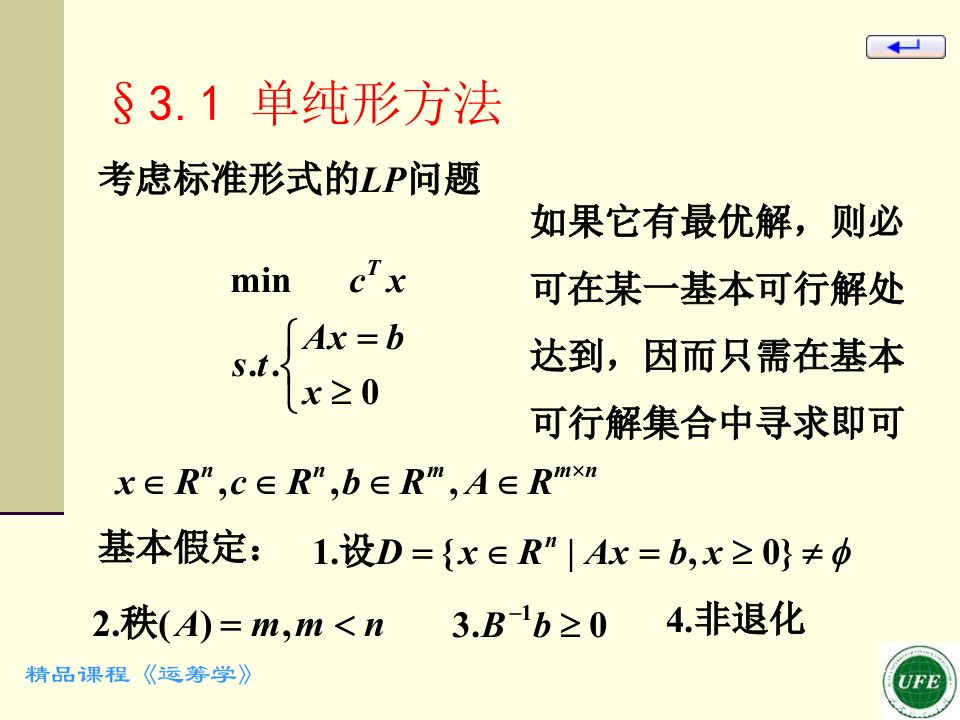 运筹学1