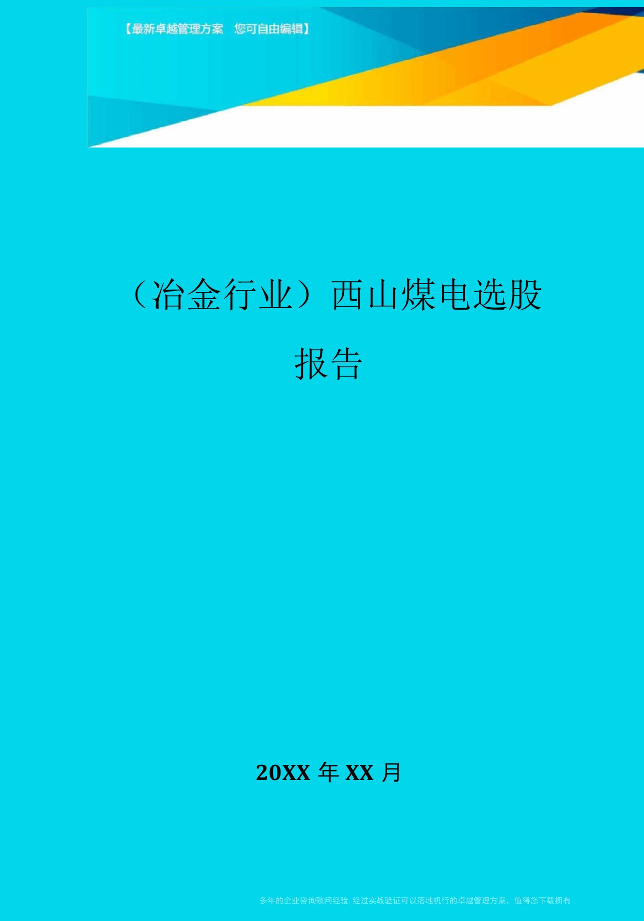 西山煤电选股报告