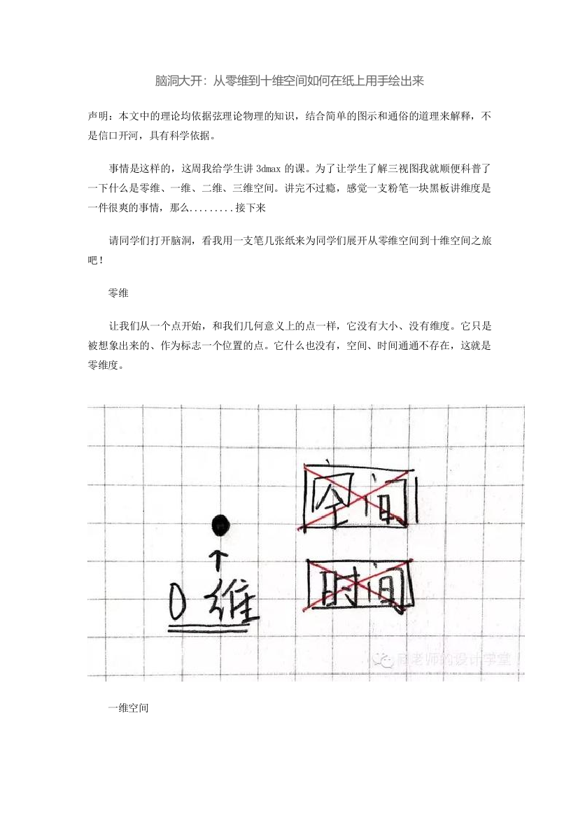 空间维度简述