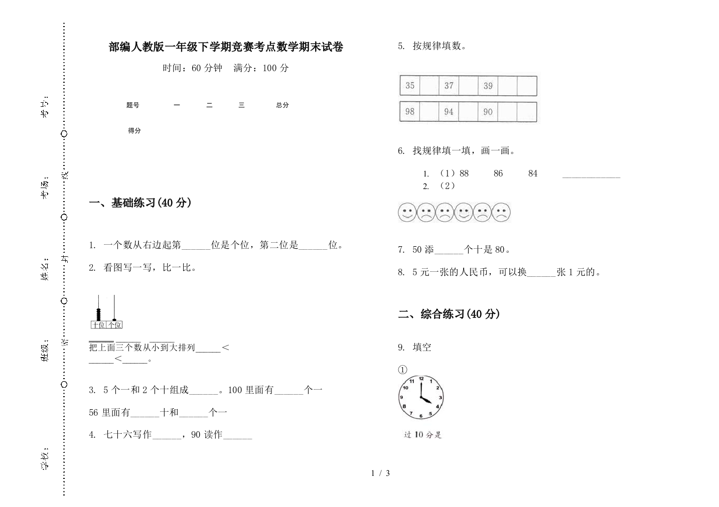 部编人教版一年级下学期竞赛考点数学期末试卷