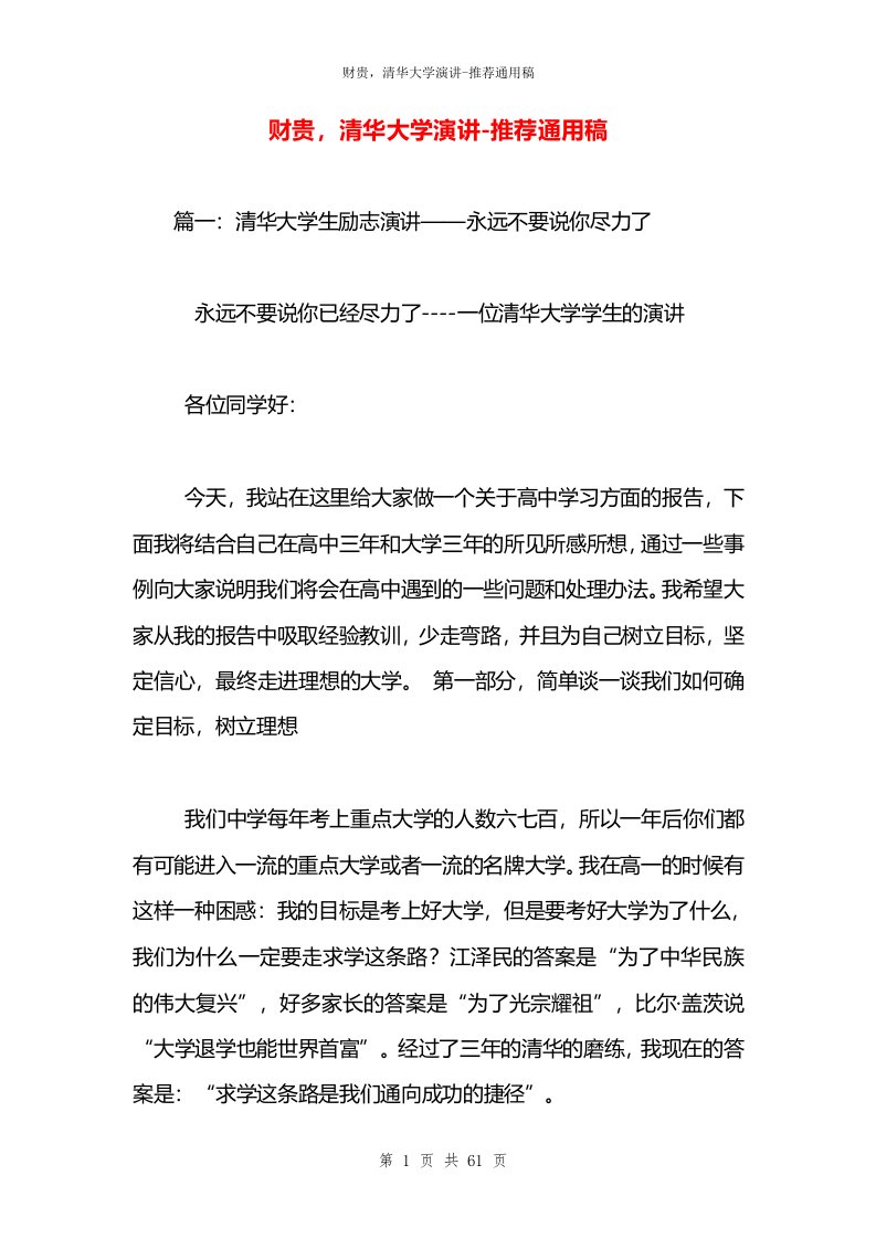 财贵，清华大学演讲