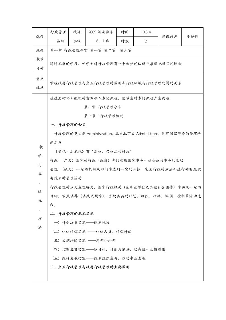 行政管理基础教案