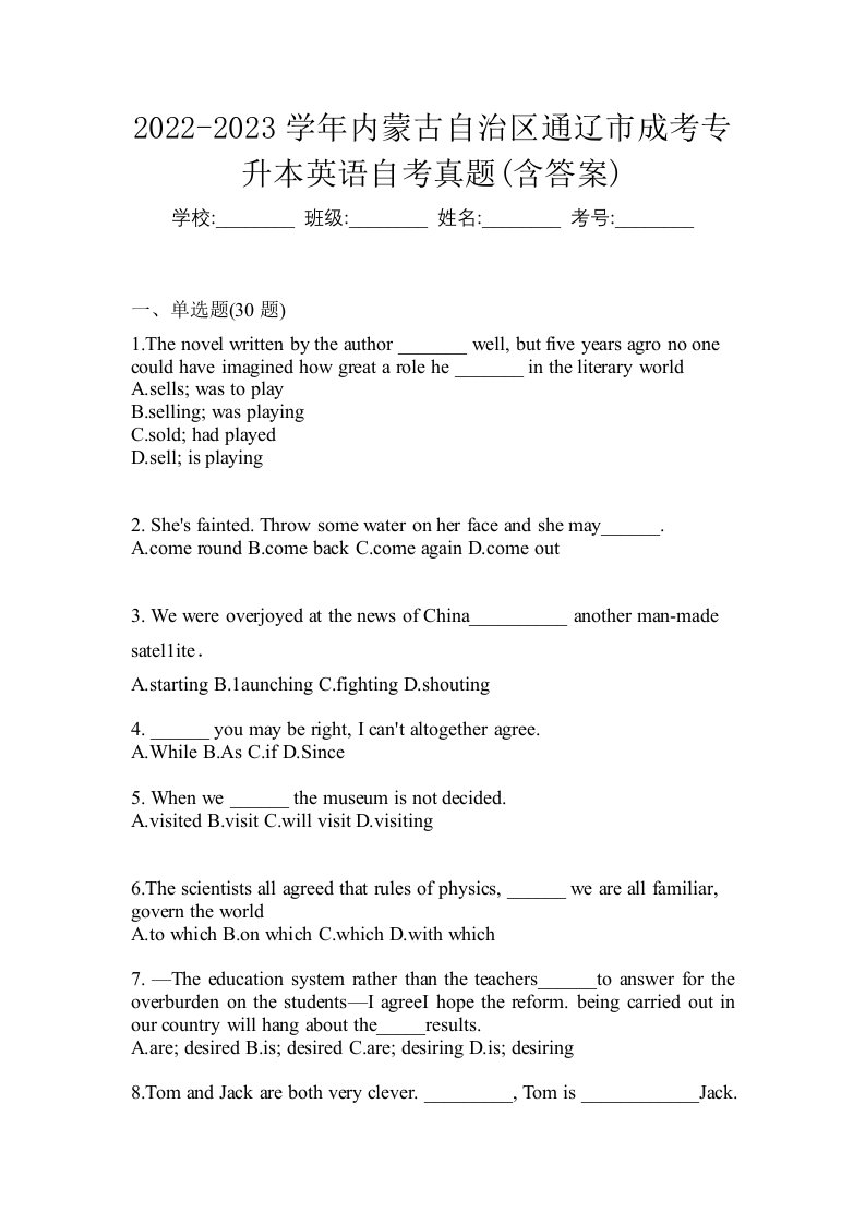 2022-2023学年内蒙古自治区通辽市成考专升本英语自考真题含答案