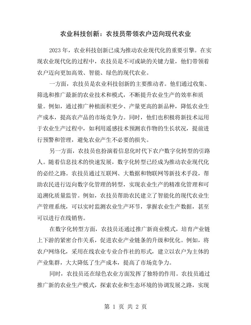 农业科技创新：农技员带领农户迈向现代农业