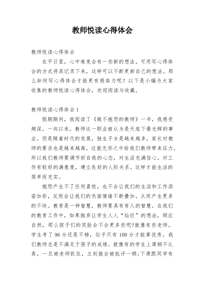 教师悦读心得体会