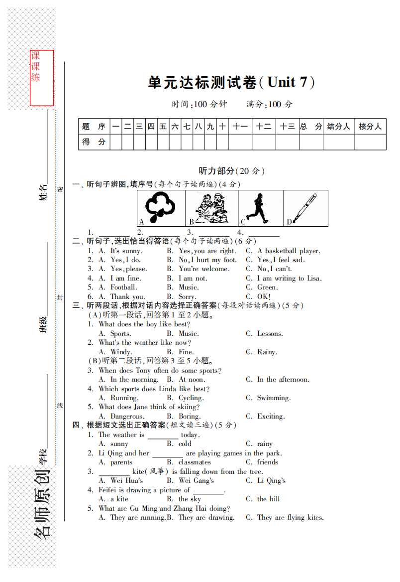 【小学中学教育精选】单元达标测试卷(Unit7)·英语新目标版七年级下-课课练