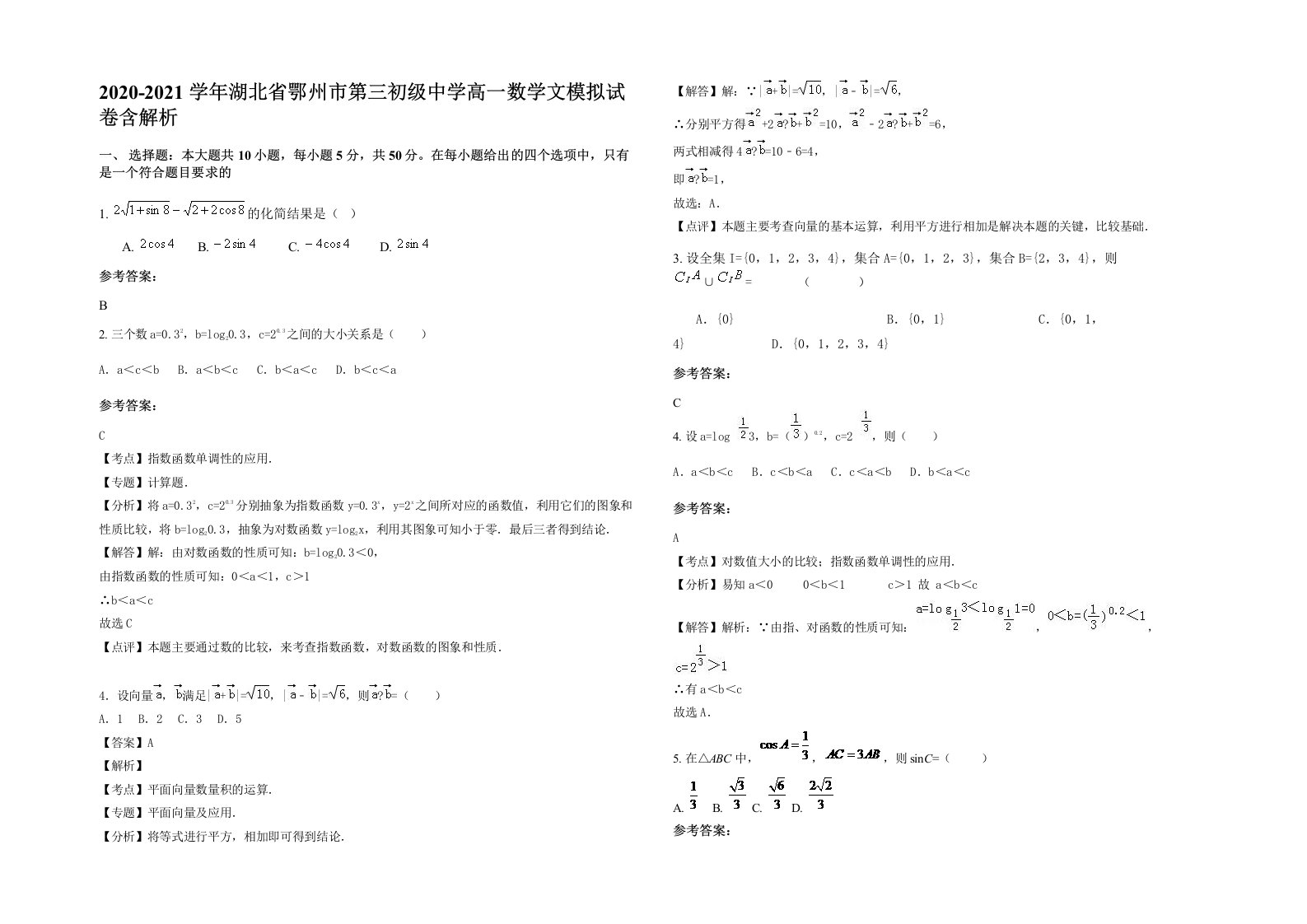 2020-2021学年湖北省鄂州市第三初级中学高一数学文模拟试卷含解析