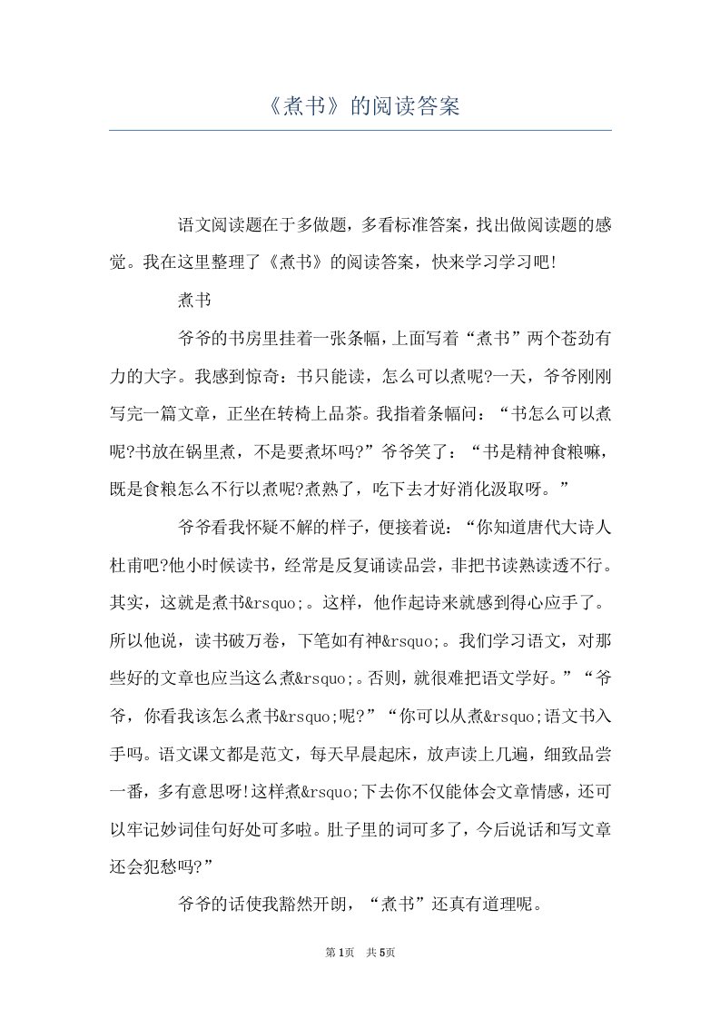 《煮书》的阅读答案