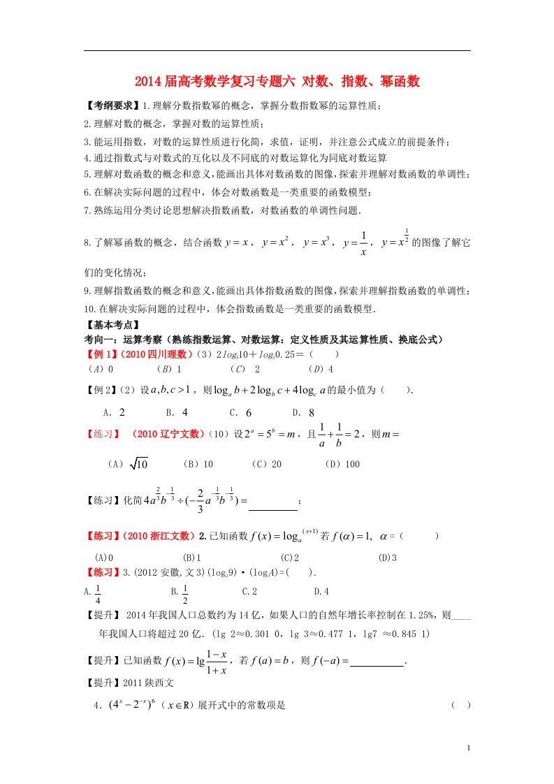 云南省大理州实验中学高考数学一轮复习讲义