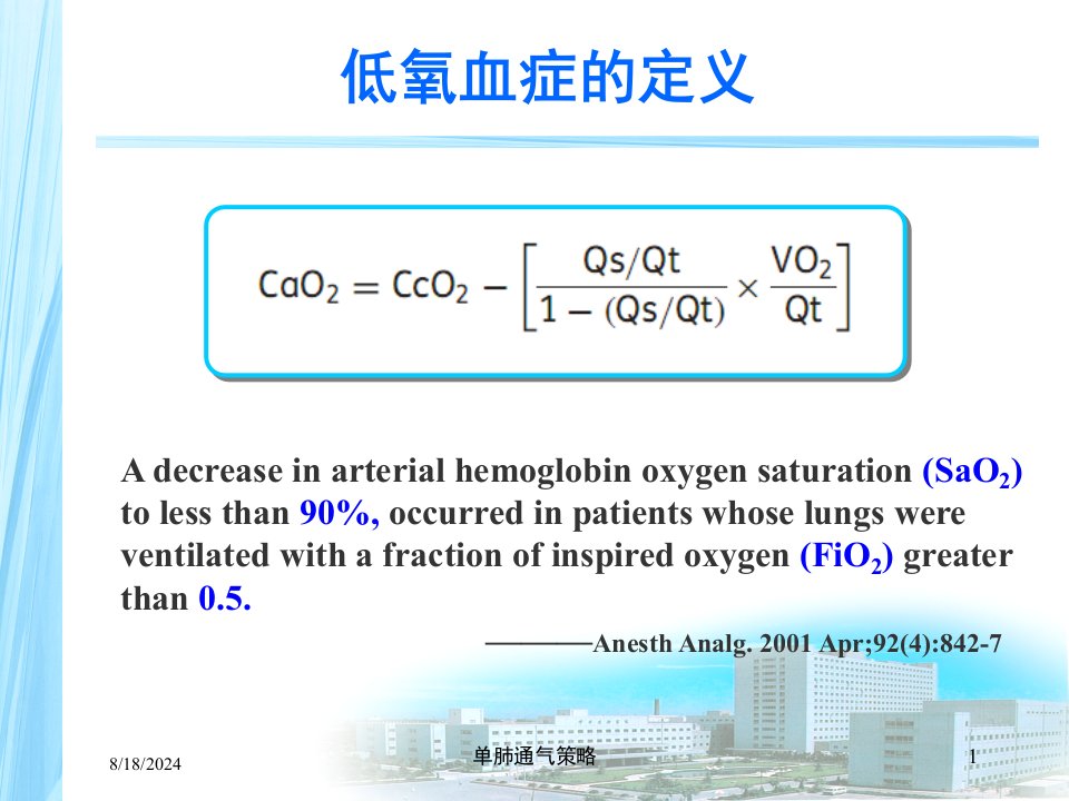 2021年单肺通气策略