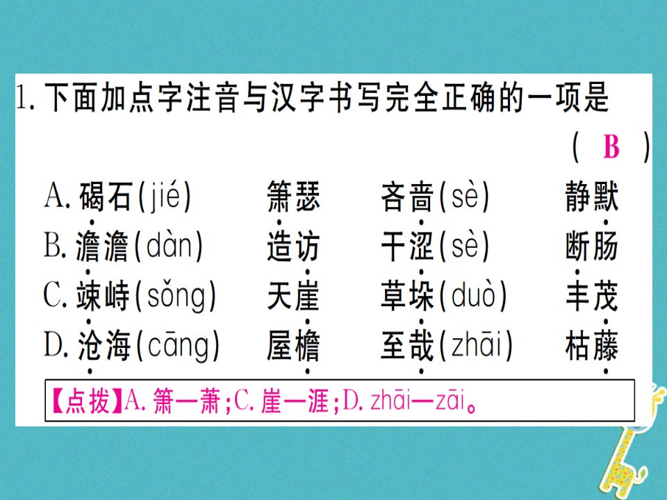 武汉专版七年级语文上册第一单元4古代诗歌四首习题课件新人教版