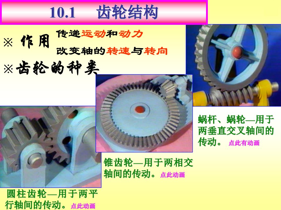 机械制图__齿轮及键的画法-课件PPT（精）