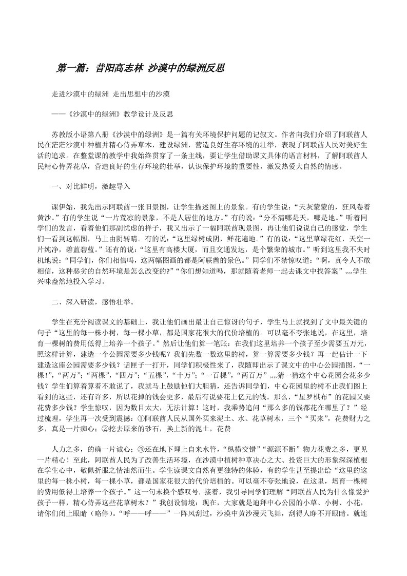 昔阳高志林沙漠中的绿洲反思[修改版]