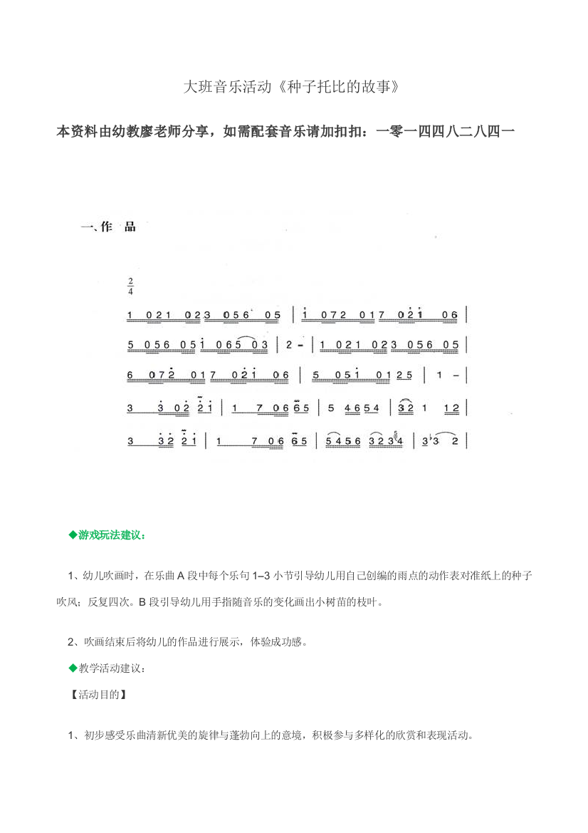 大班音乐活动种子托比的故事教案