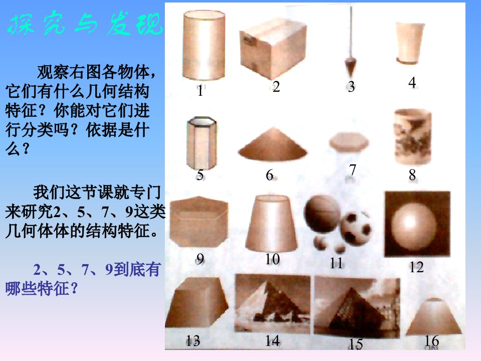 高中数学课件