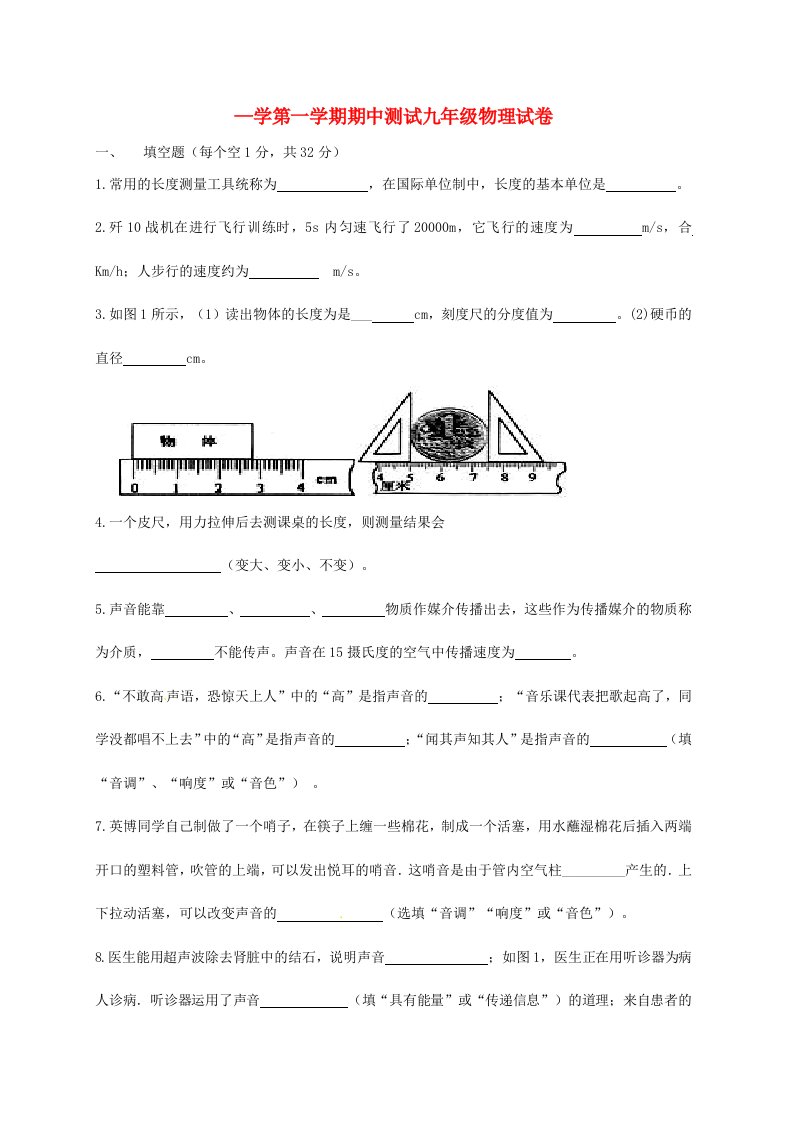 黑龙江省绥化市绥棱县克音河中学九级物理上学期期中试题（无答案）