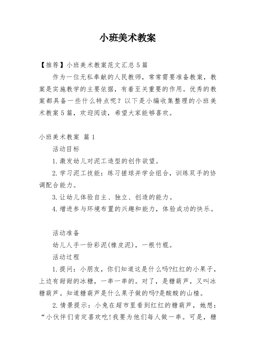 小班美术教案_64