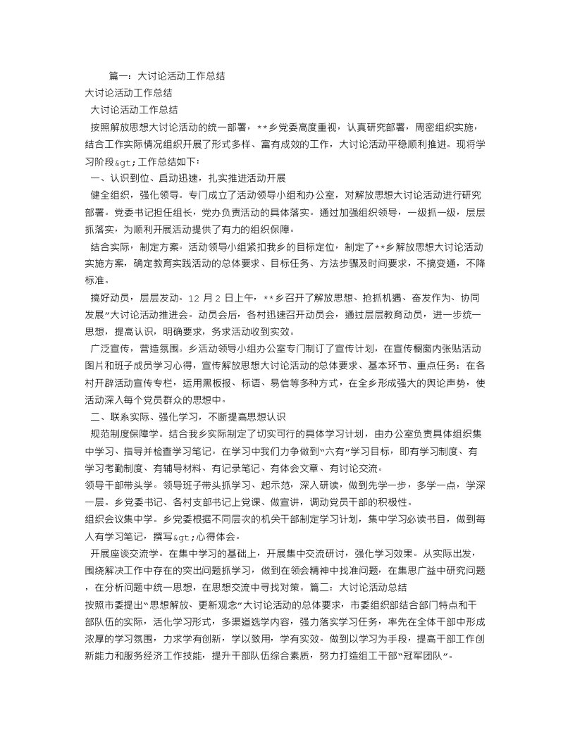 大学习大讨论活动工作总结