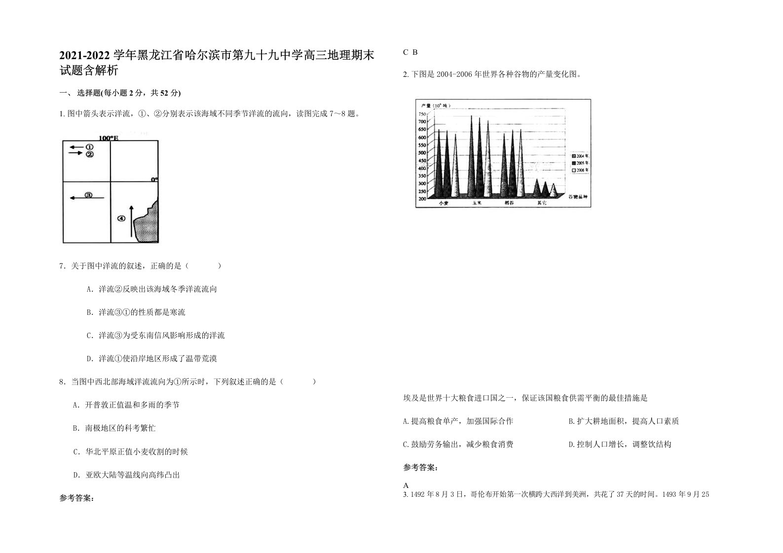 2021-2022学年黑龙江省哈尔滨市第九十九中学高三地理期末试题含解析