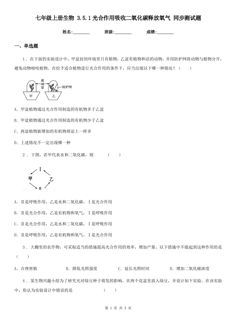 七年级上册生物