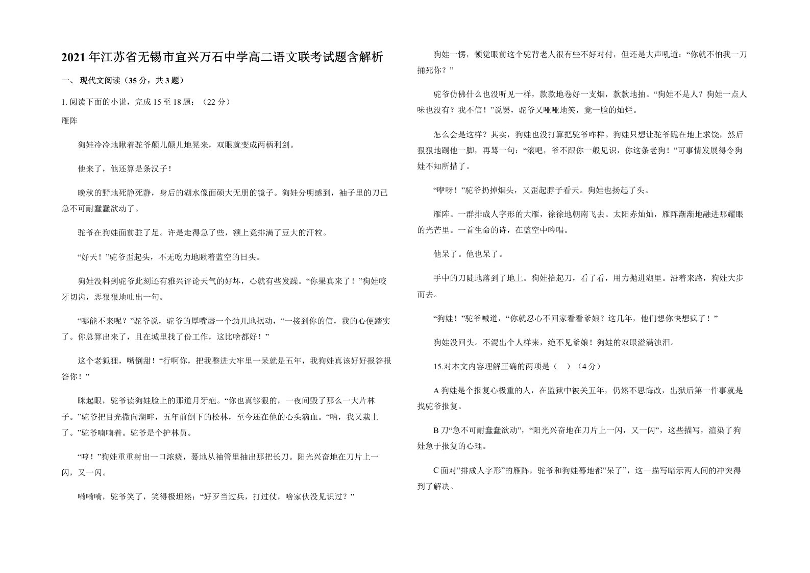 2021年江苏省无锡市宜兴万石中学高二语文联考试题含解析