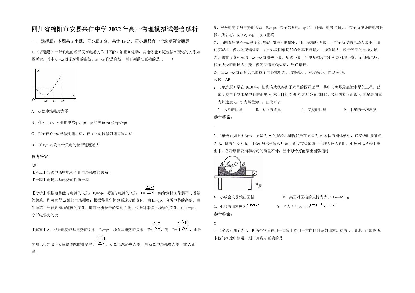 四川省绵阳市安县兴仁中学2022年高三物理模拟试卷含解析