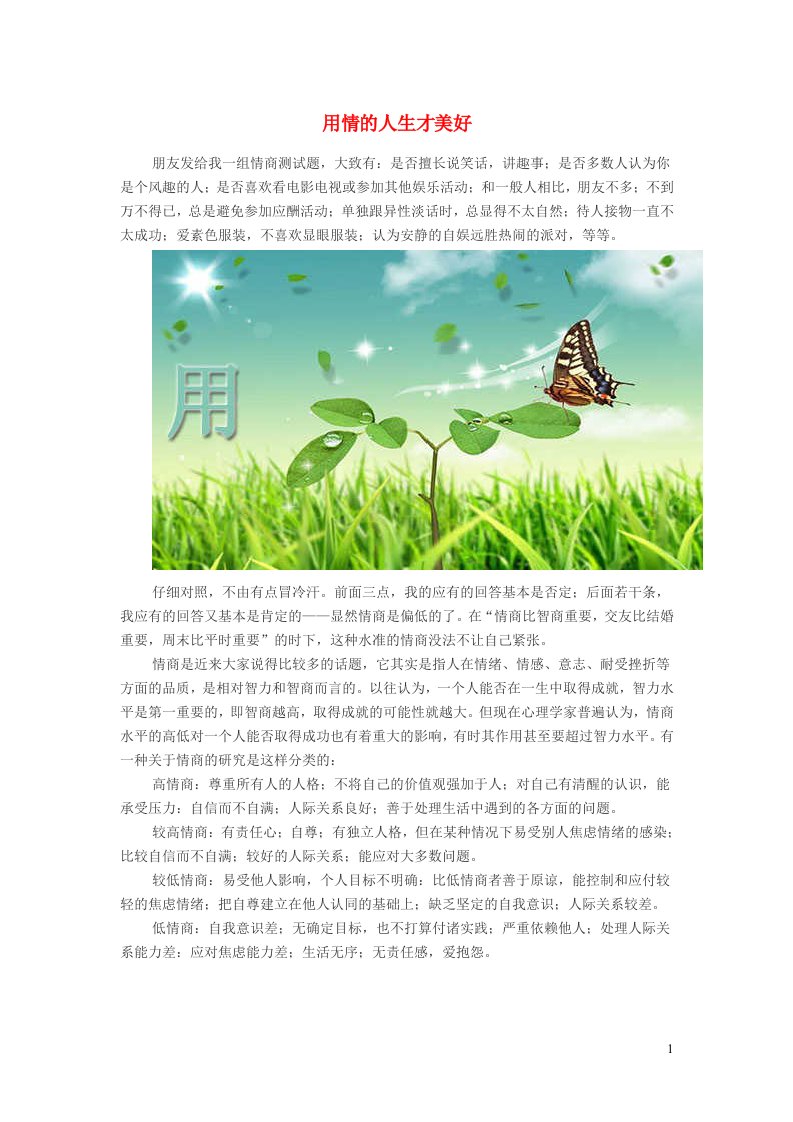 小学语文经典美文用情的人生才美好