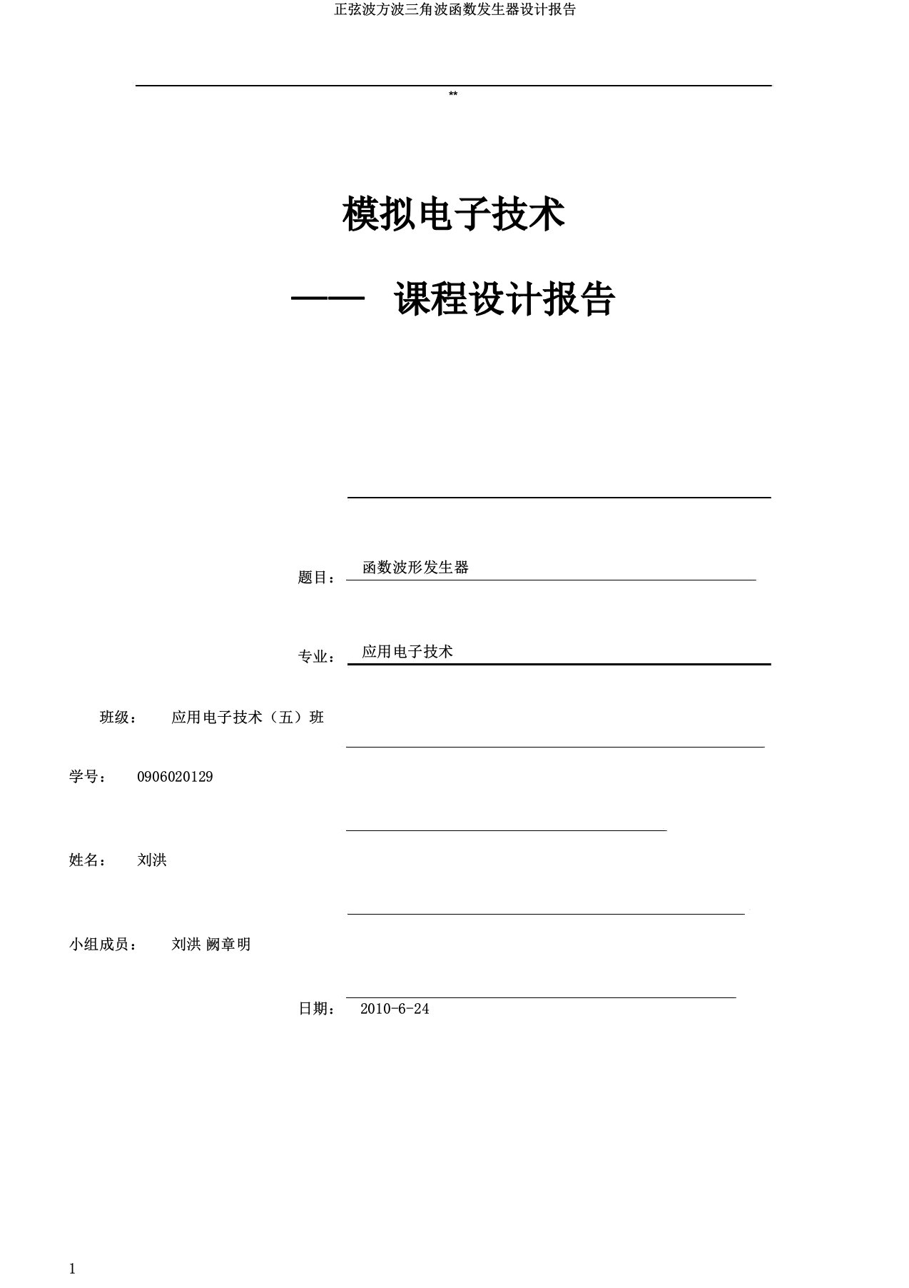 正弦波方波三角波函数发生器设计报告