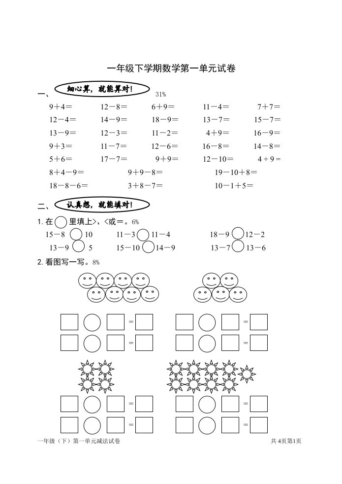 一年级下学期数学第一单元试卷