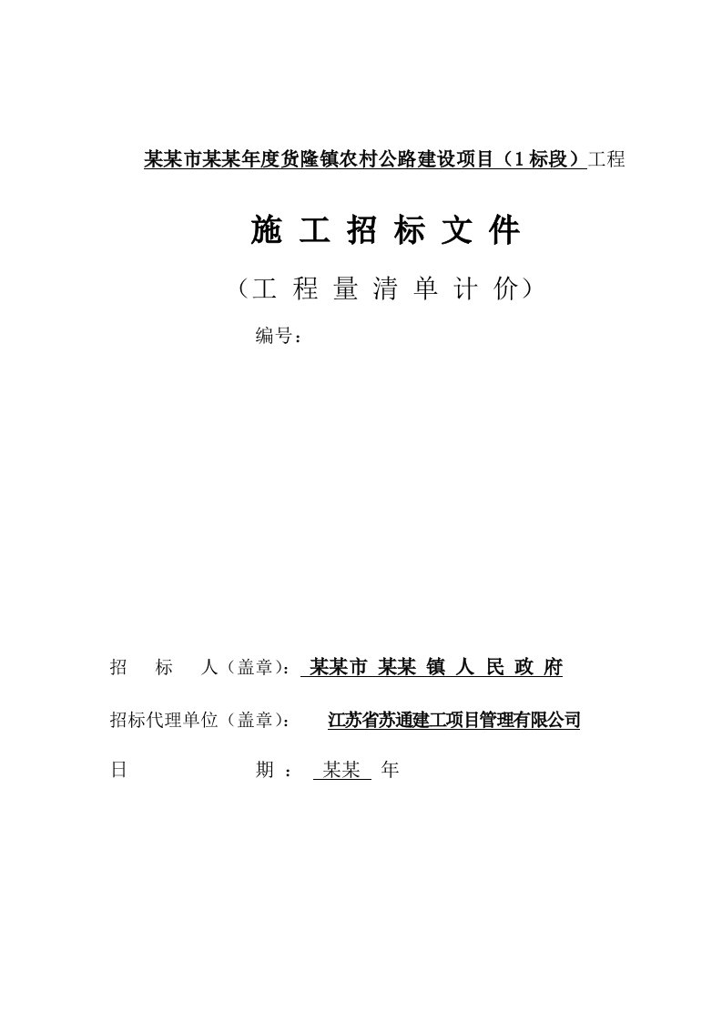 江苏海门某公路建设项目工程施工招标