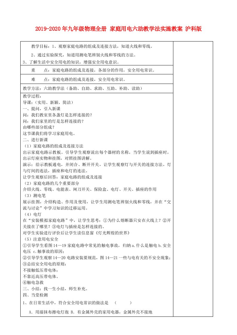 2019-2020年九年级物理全册