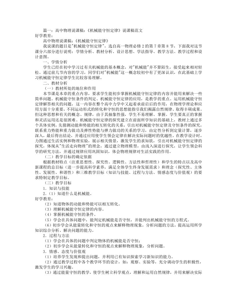 高中物理说课稿共7篇