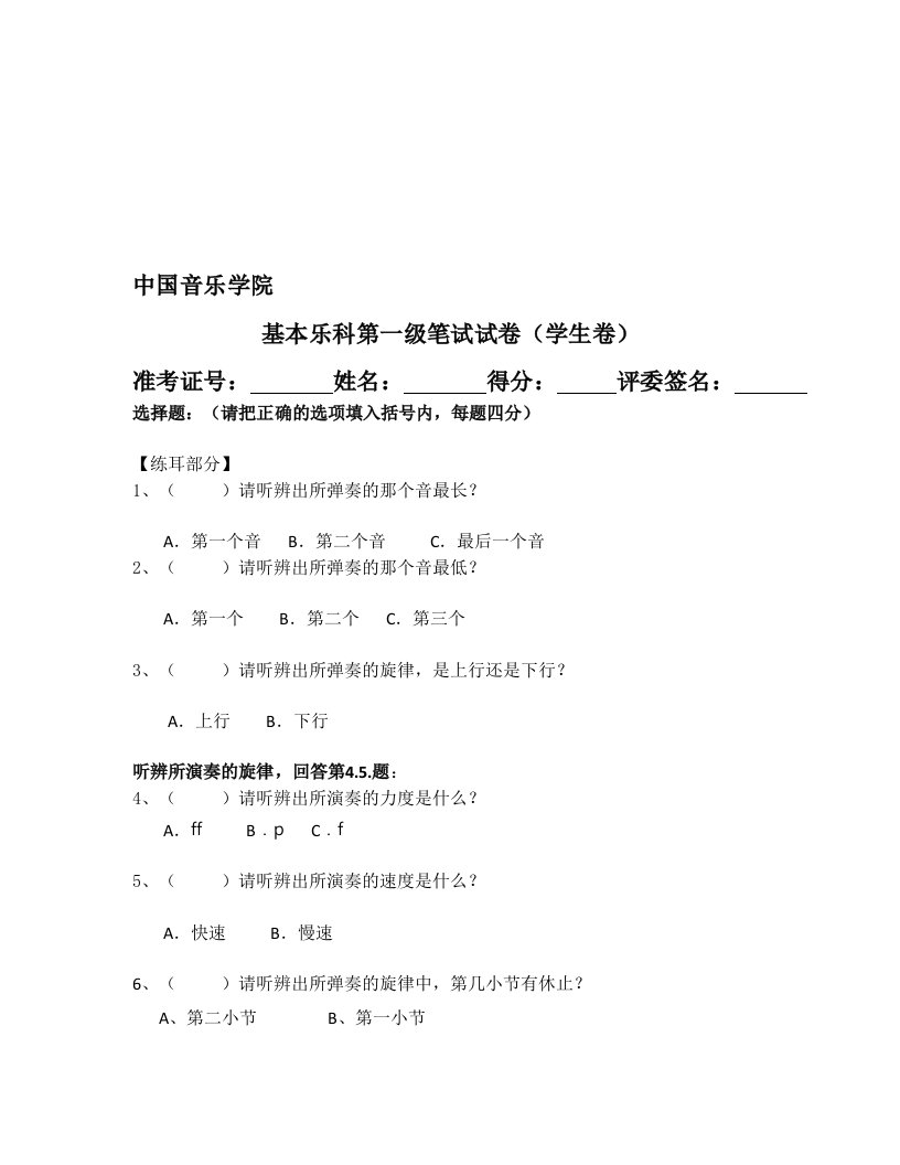 中国音乐学院