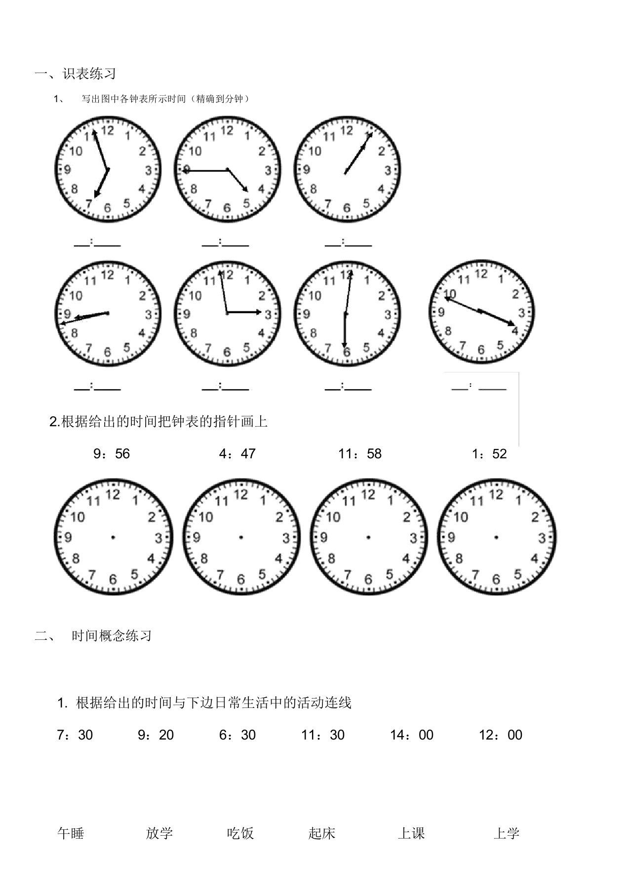 二年级上册数学钟表时间练习试题