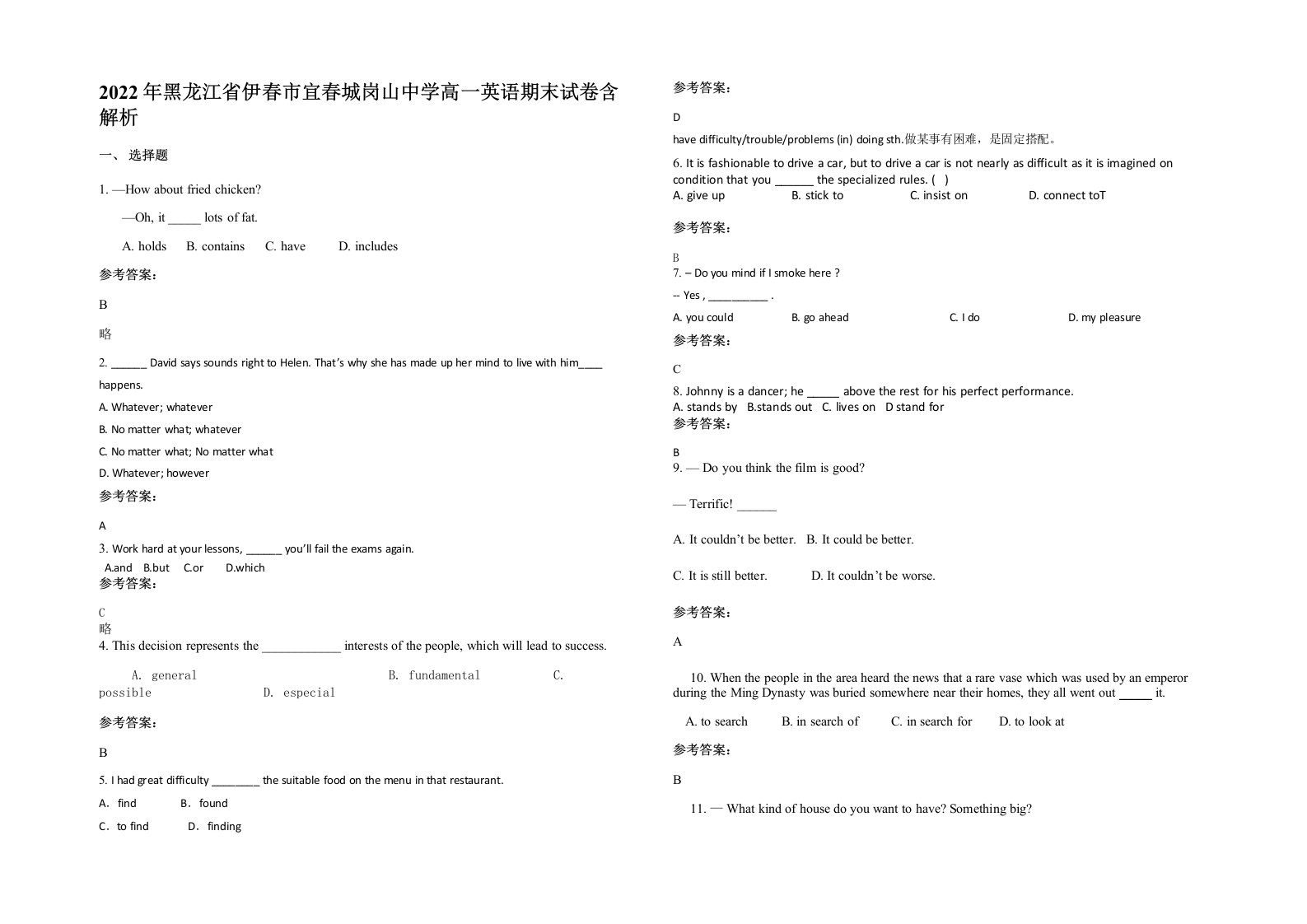 2022年黑龙江省伊春市宜春城岗山中学高一英语期末试卷含解析