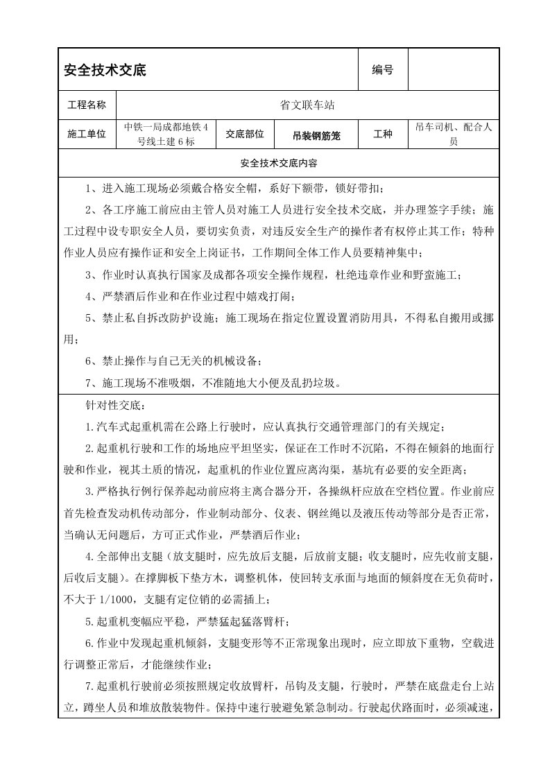 汽车吊安全技术交底