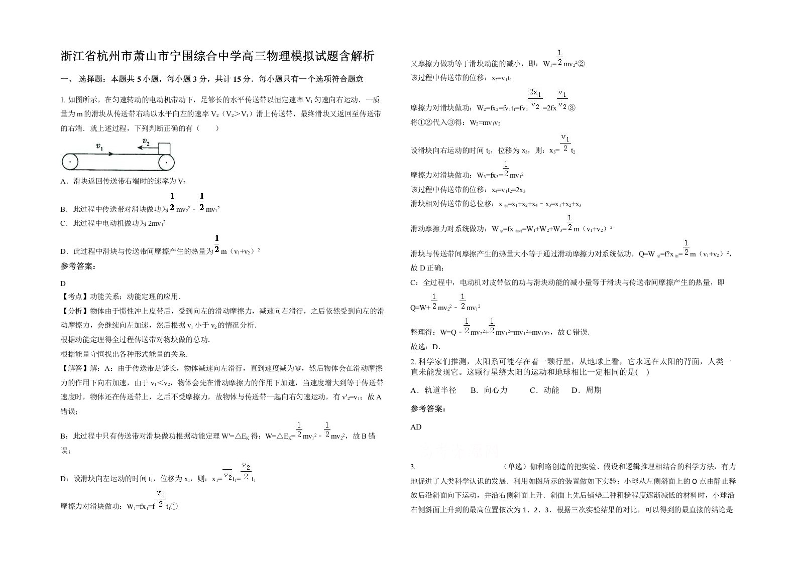 浙江省杭州市萧山市宁围综合中学高三物理模拟试题含解析