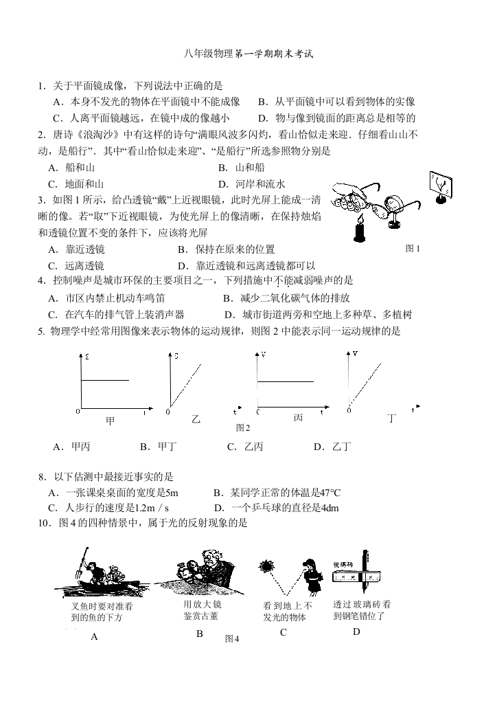 初二物理期末试题5