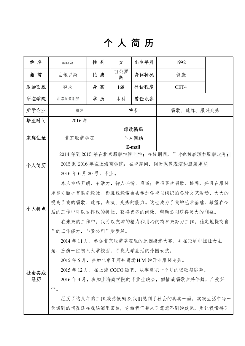 【精编】24327简历