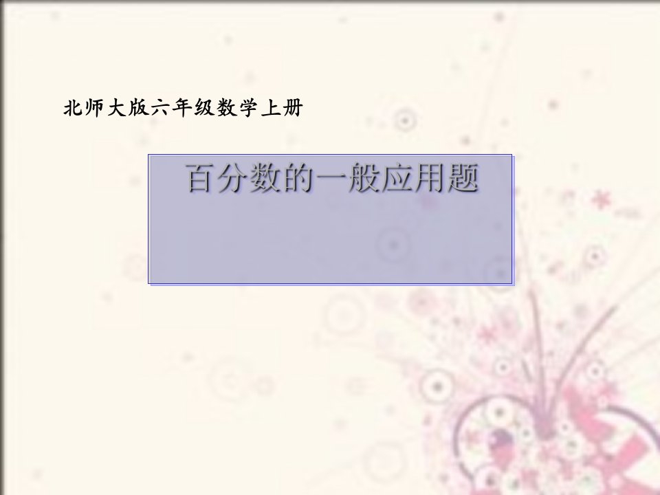 六级数学上册