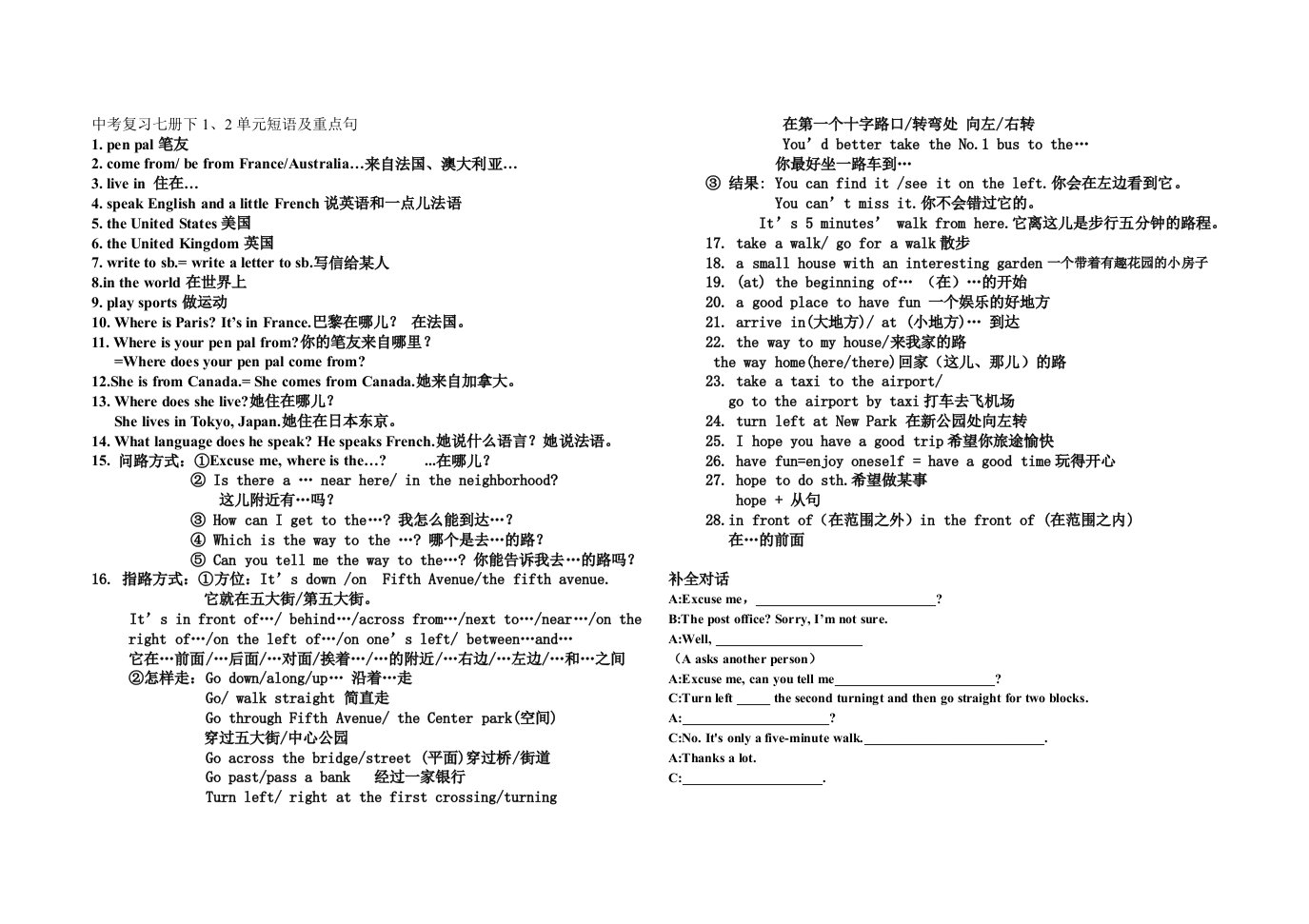 新目标英语七年级下册1-2单元经典短语句式翻译