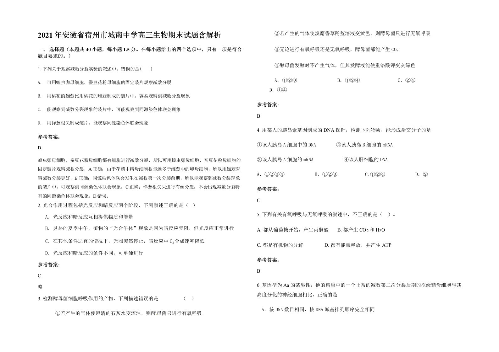 2021年安徽省宿州市城南中学高三生物期末试题含解析