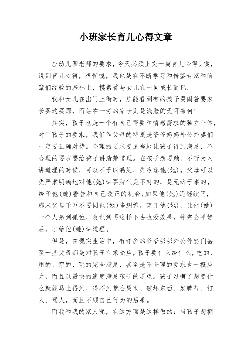 小班家长育儿心得文章