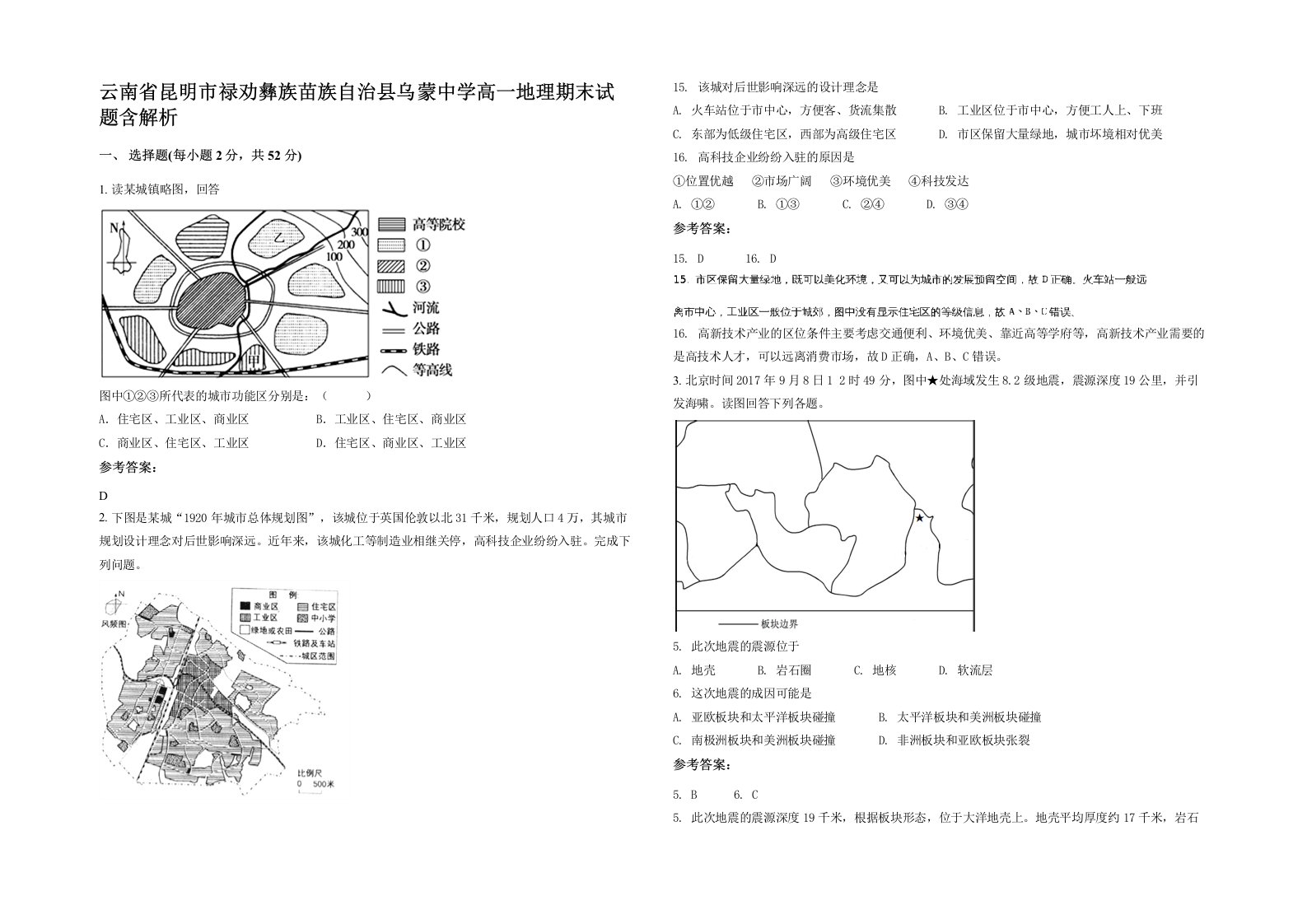 云南省昆明市禄劝彝族苗族自治县乌蒙中学高一地理期末试题含解析