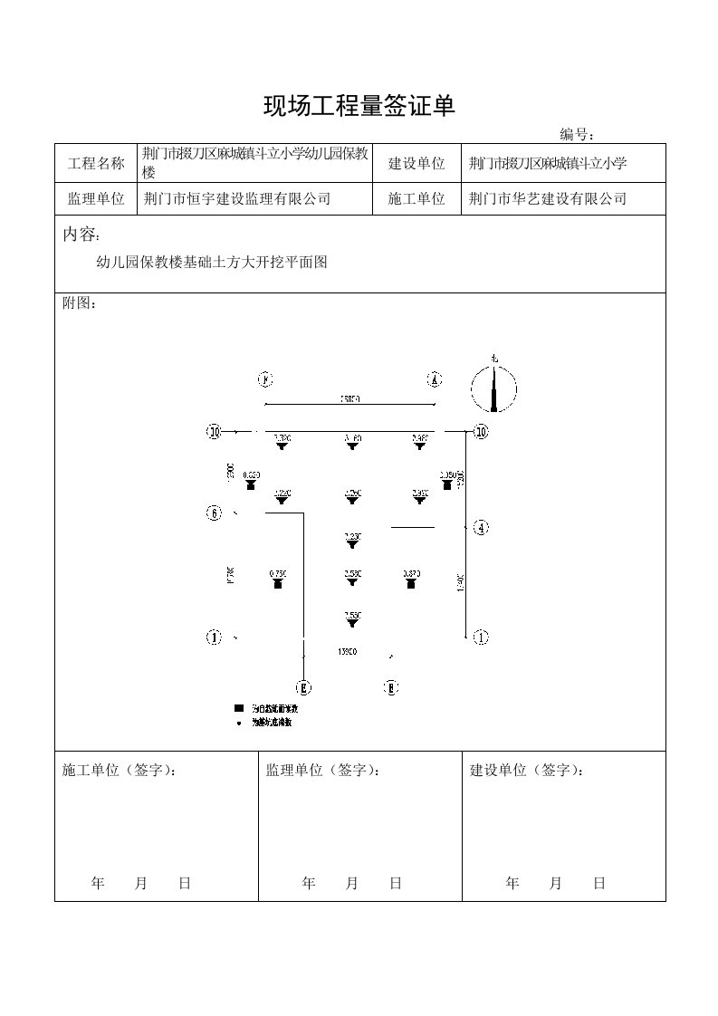 现场工程量签证单(斗笠)