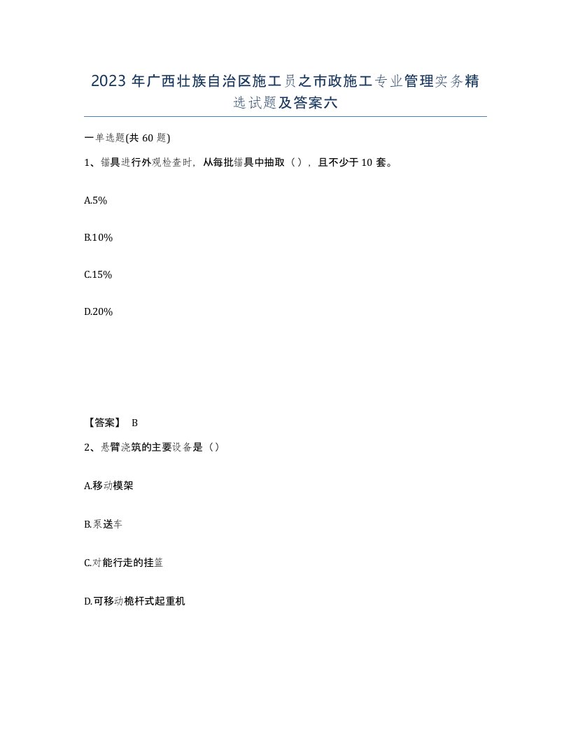 2023年广西壮族自治区施工员之市政施工专业管理实务试题及答案六